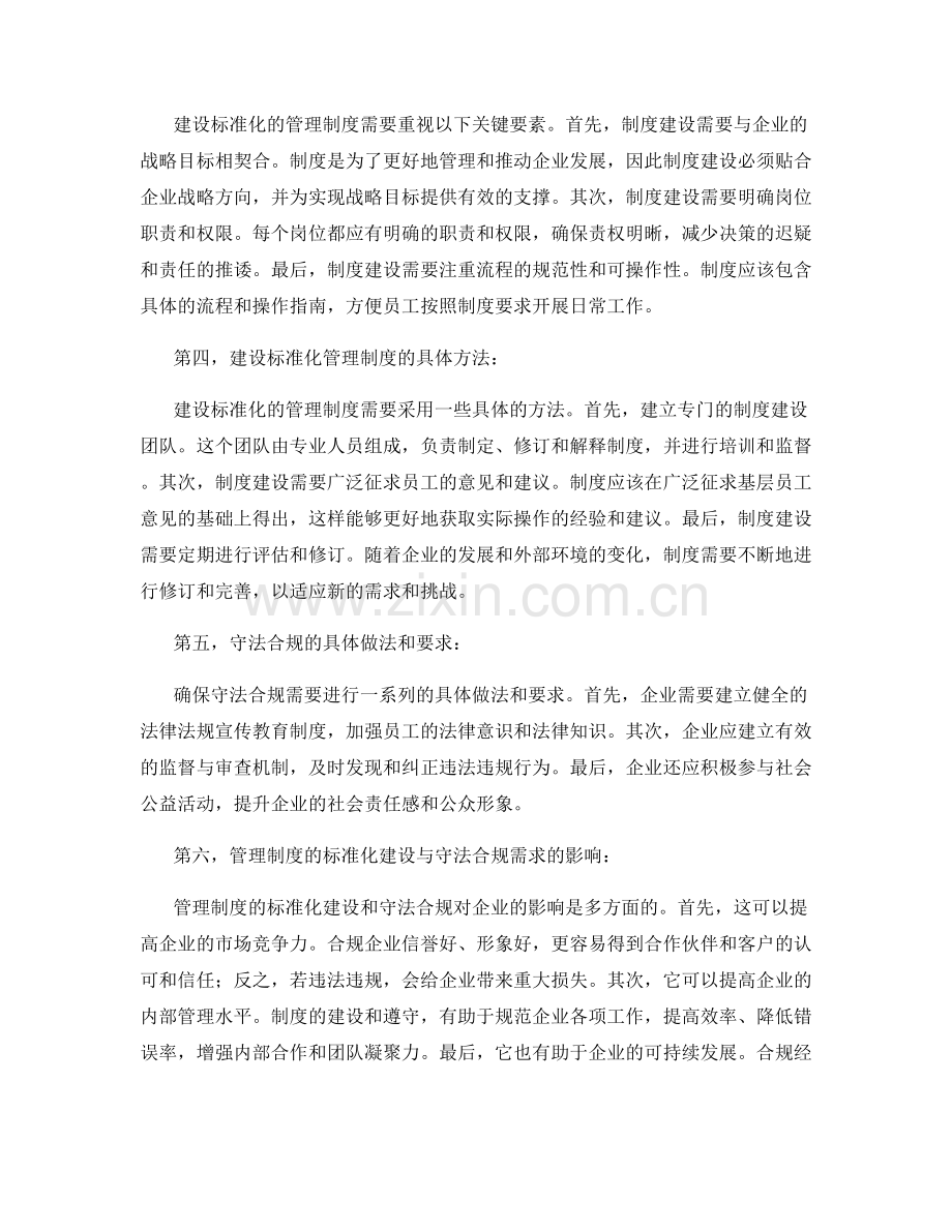 管理制度的标准化建设和守法合规.docx_第2页