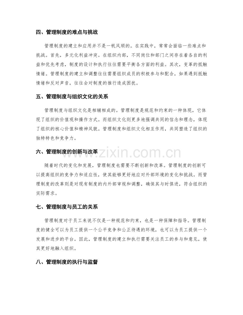 管理制度的流程与应用规范.docx_第2页