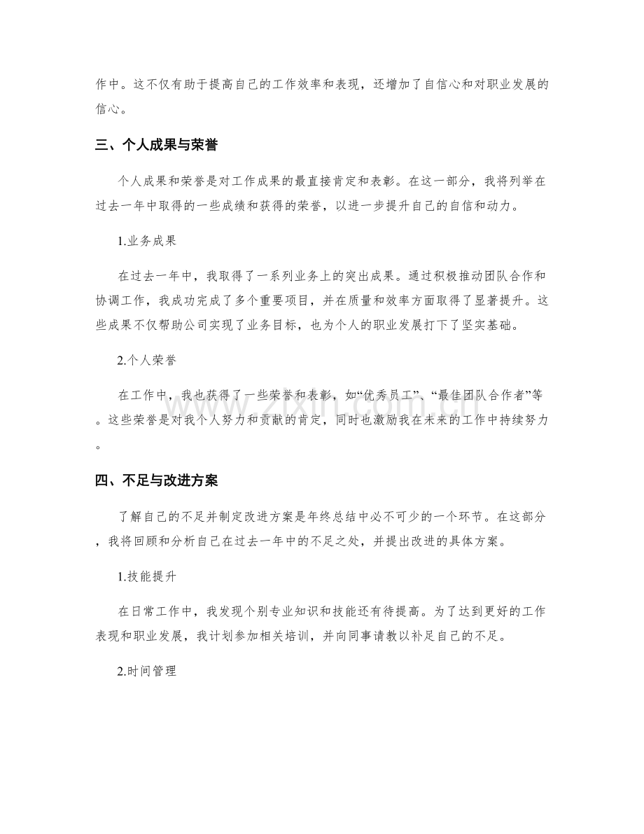 年终总结的业绩评价与发展规划指引.docx_第2页