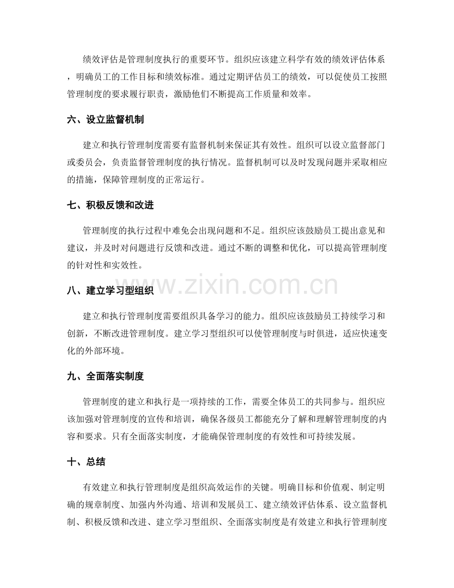 有效建立和执行管理制度的关键.docx_第2页