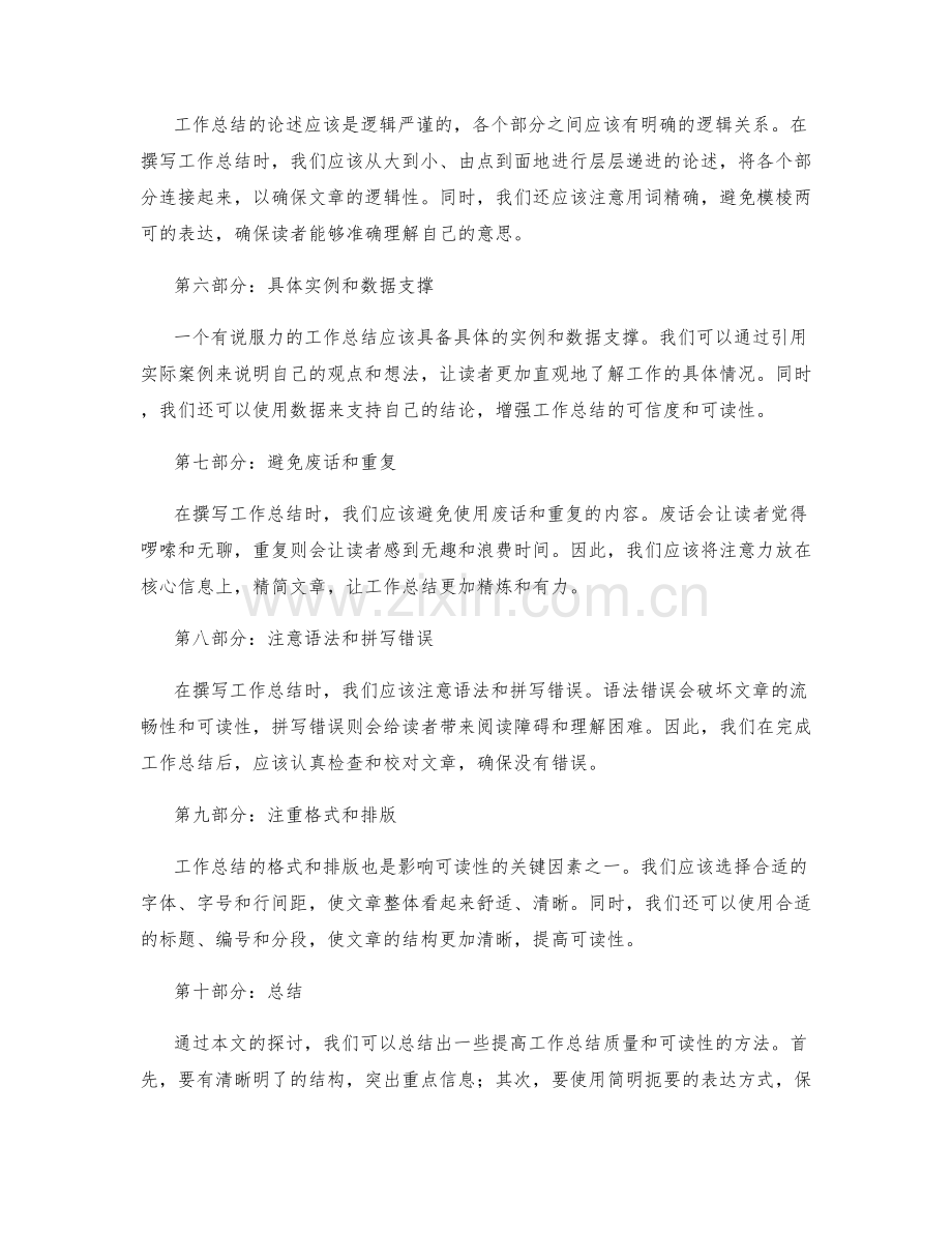 提高工作总结的质量和可读性的方法.docx_第2页