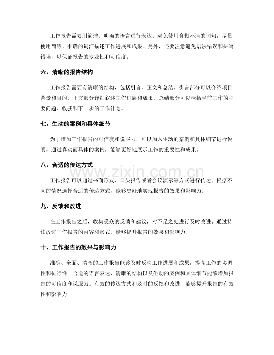 工作报告的效果与影响力.docx_第2页