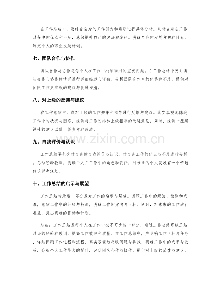 工作总结的核心内容与要点.docx_第2页