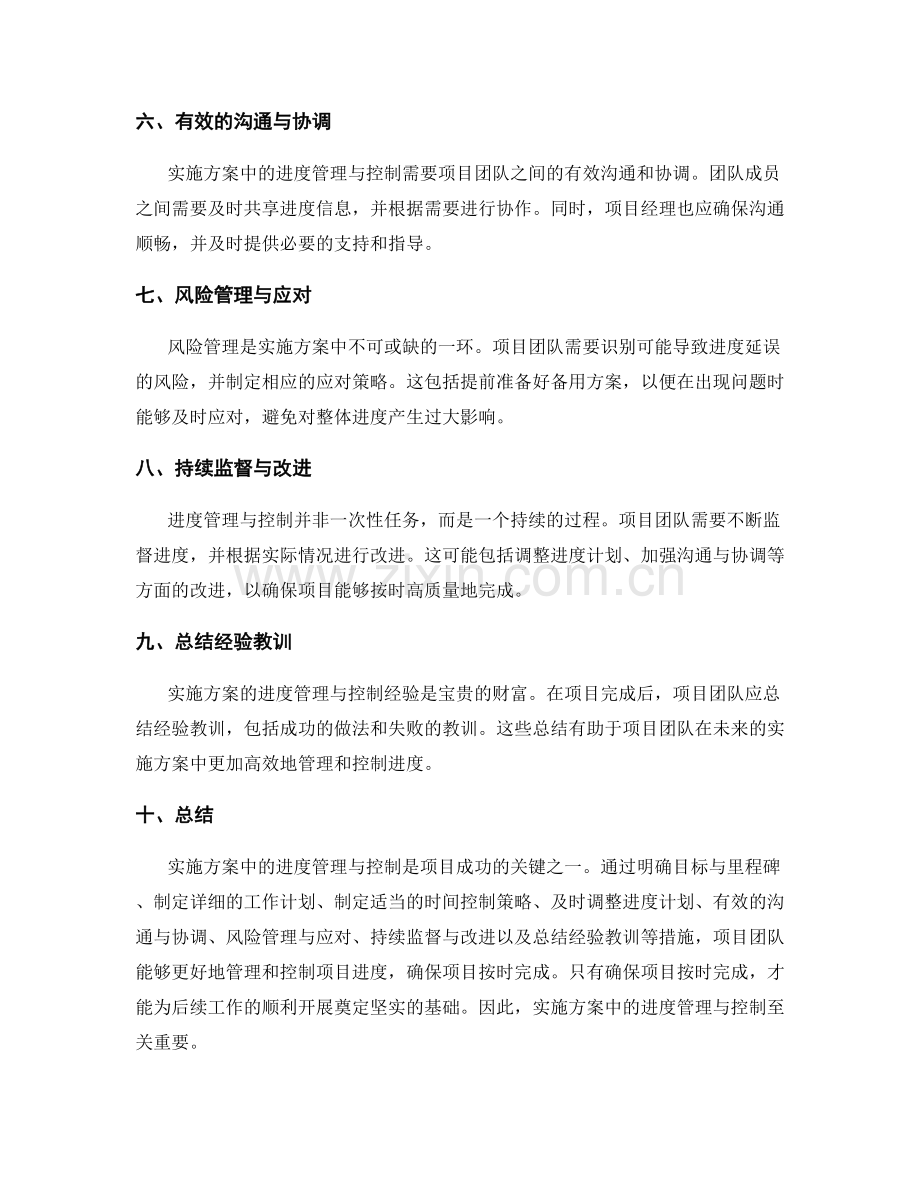 实施方案中的进度管理与控制.docx_第2页