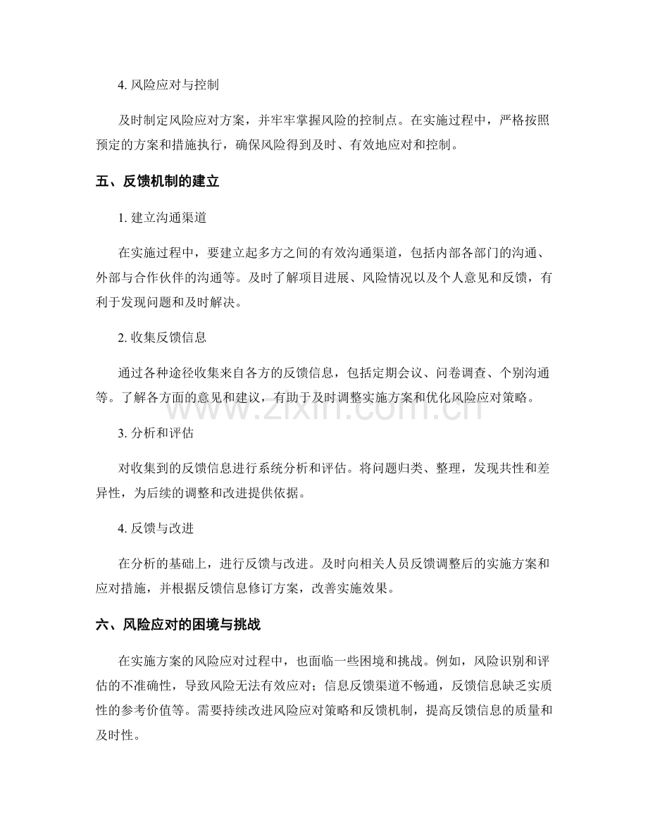 实施方案的风险应对策略与反馈机制.docx_第2页