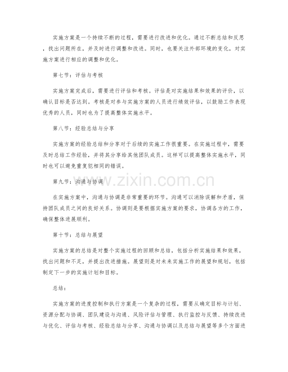 实施方案的进度控制和执行方案.docx_第2页