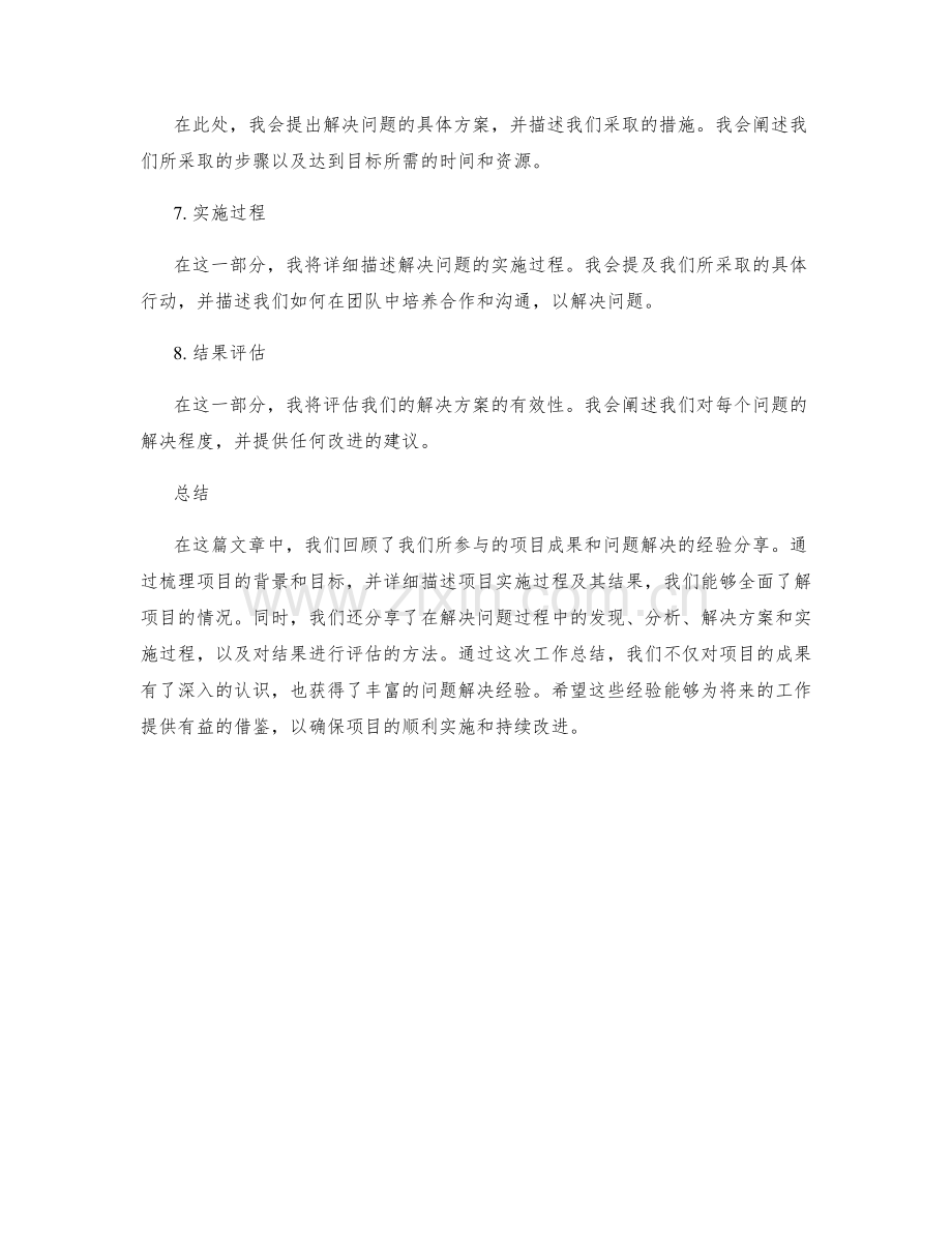 工作总结的项目成果总结与问题解决经验分享.docx_第2页