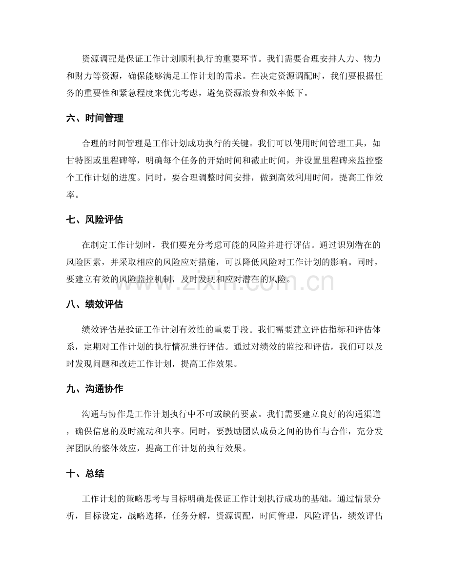 工作计划的策略思考与目标明确.docx_第2页