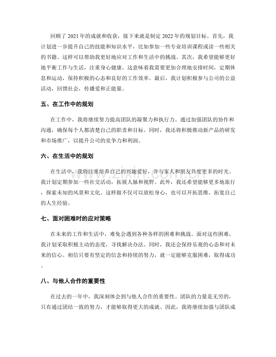 年终总结的回顾与下一步规划.docx_第2页