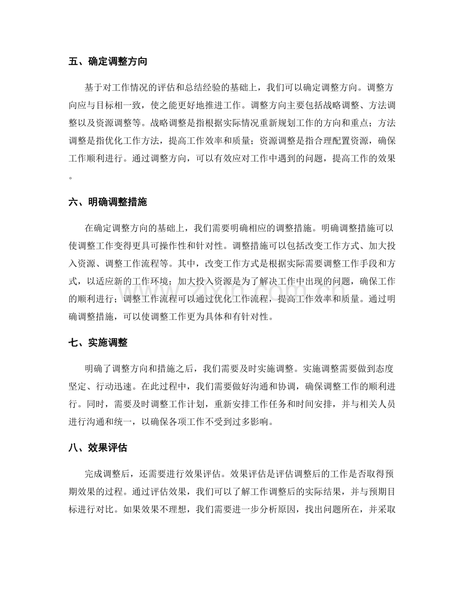 工作计划的定期评估与调整.docx_第2页