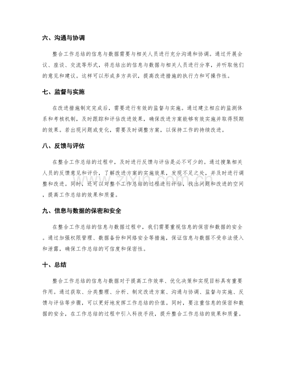 有效整合工作总结的信息与数据.docx_第2页