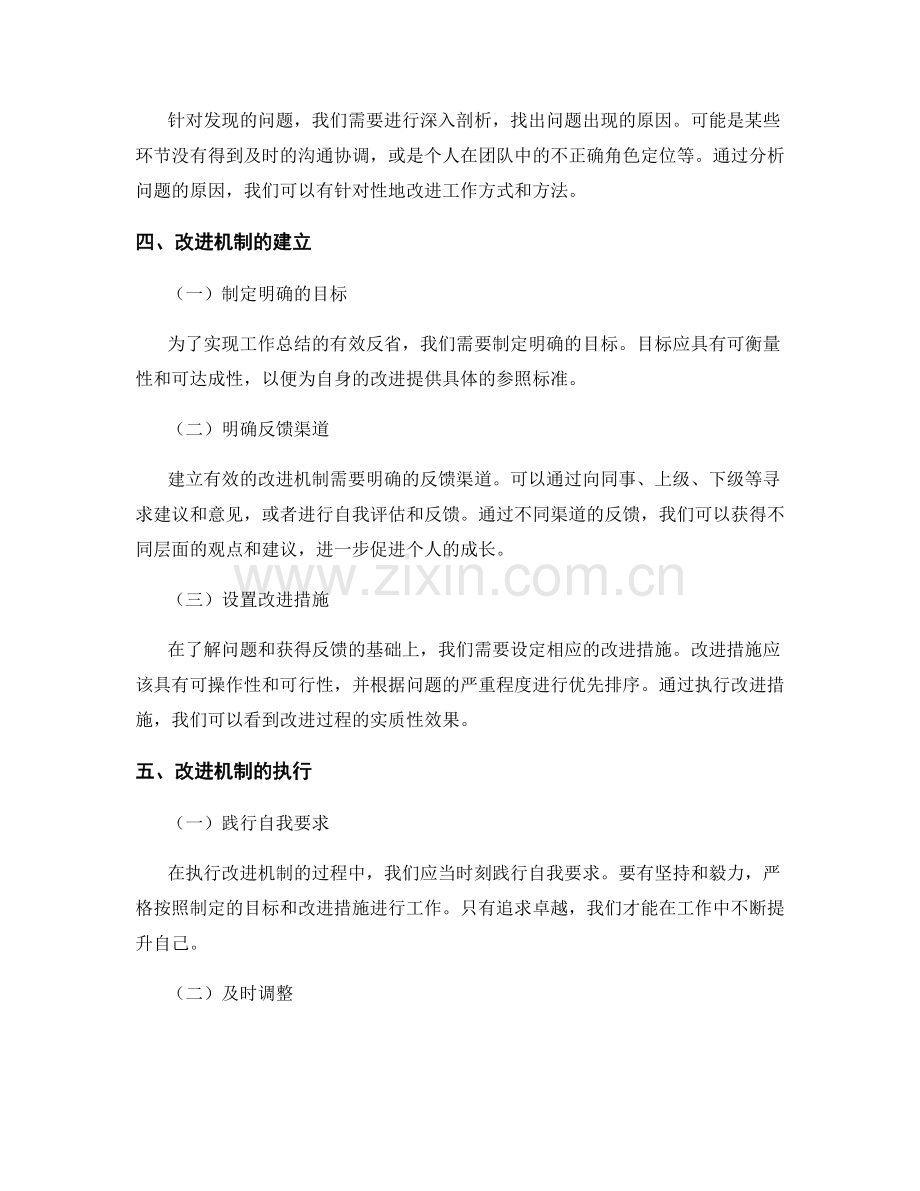 优化工作总结的自我反省和改进机制.docx_第2页