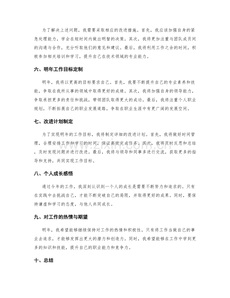 年终总结的绩效评估与目标定制.docx_第2页