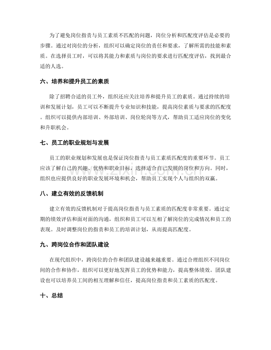 岗位职责与员工素质的匹配度.docx_第2页