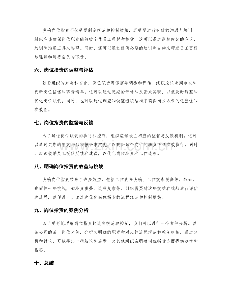 明确岗位职责的流程规范和控制.docx_第2页