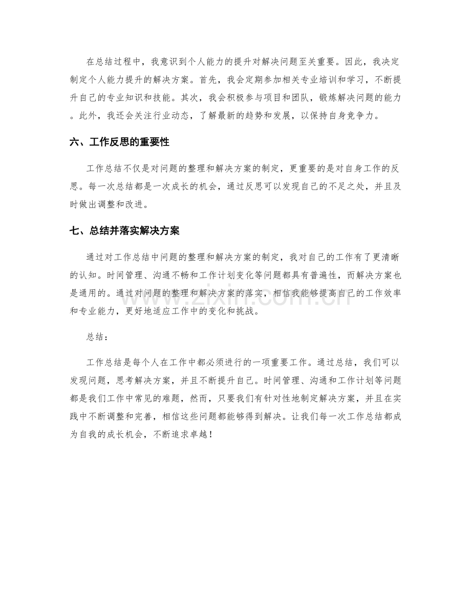 工作总结中的问题整理和解决方案.docx_第2页