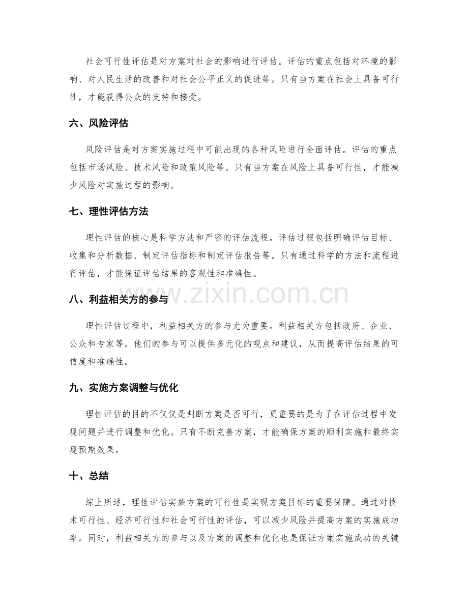 理性评估实施方案的可行性.docx_第2页