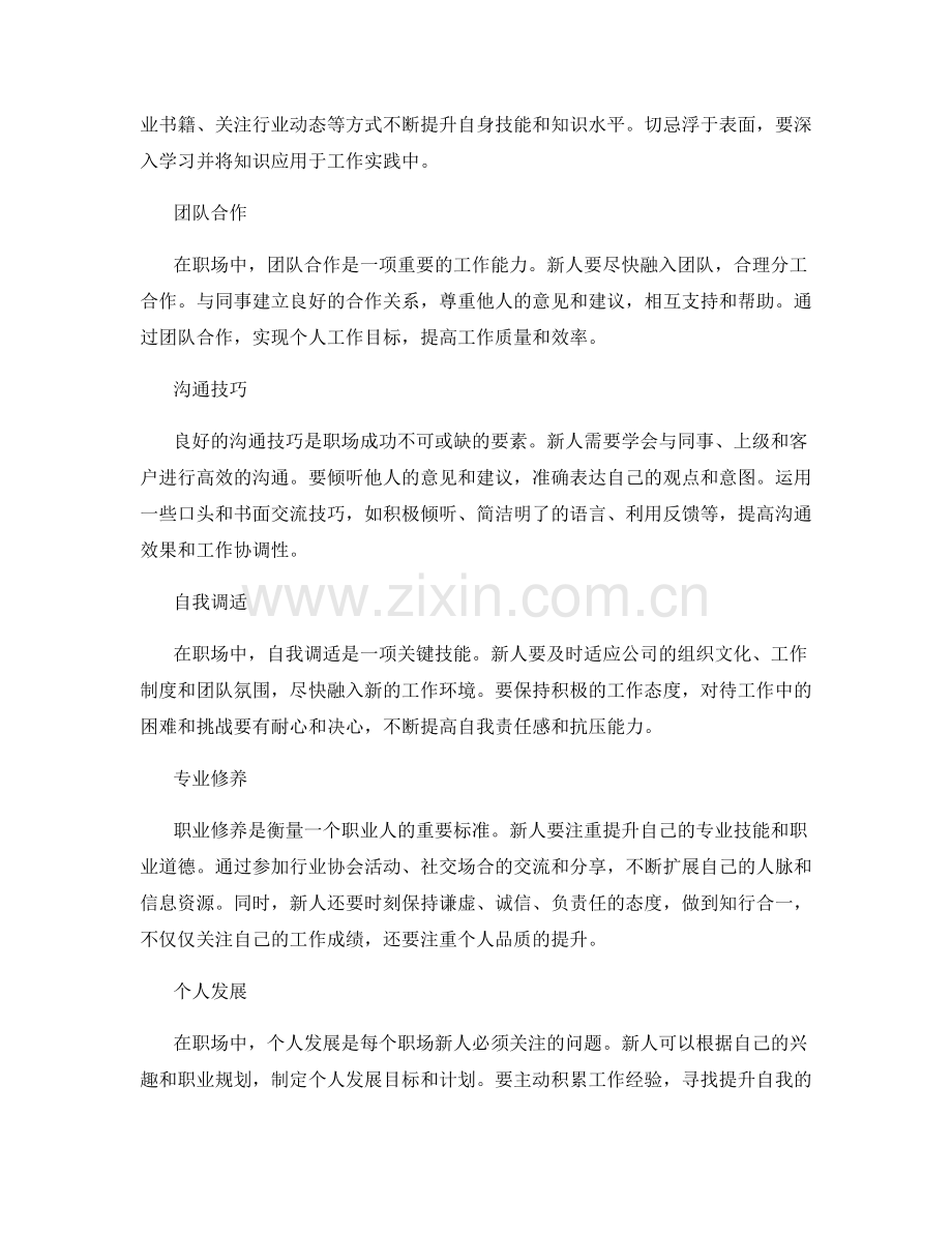 职场新人的日常工作计划安排.docx_第2页