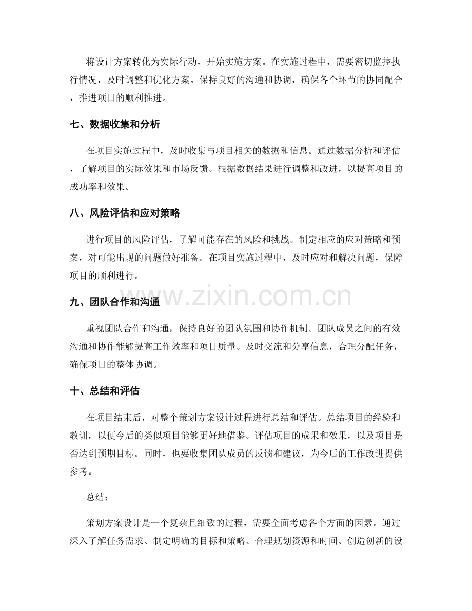 策划方案设计的关键指南和步骤.docx_第2页