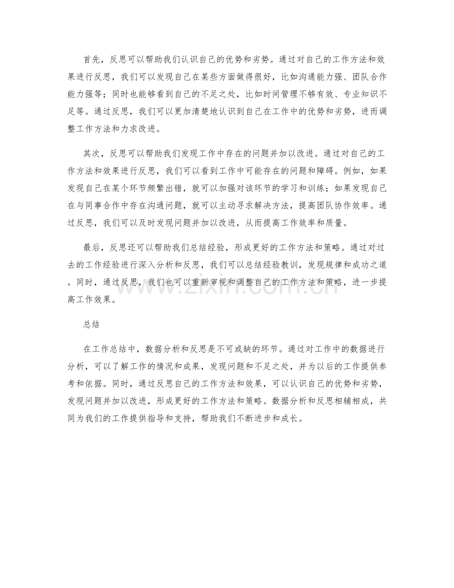 工作总结中的数据分析和反思.docx_第2页