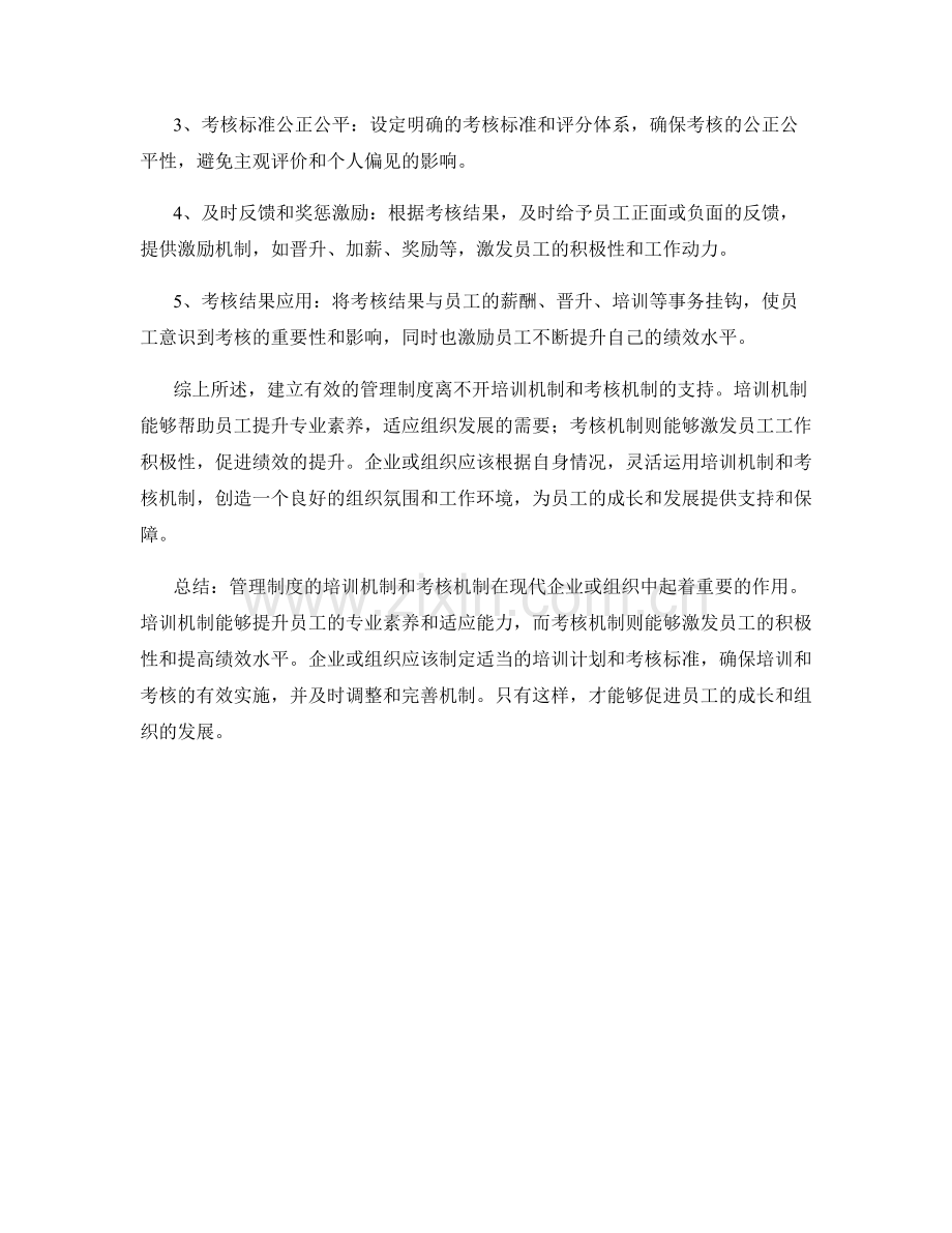 管理制度的培训机制和考核机制.docx_第2页