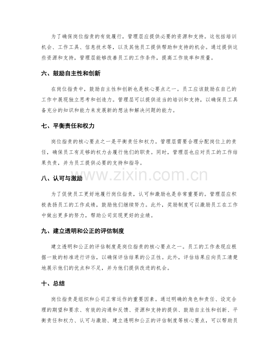 探索岗位职责的核心要点.docx_第2页