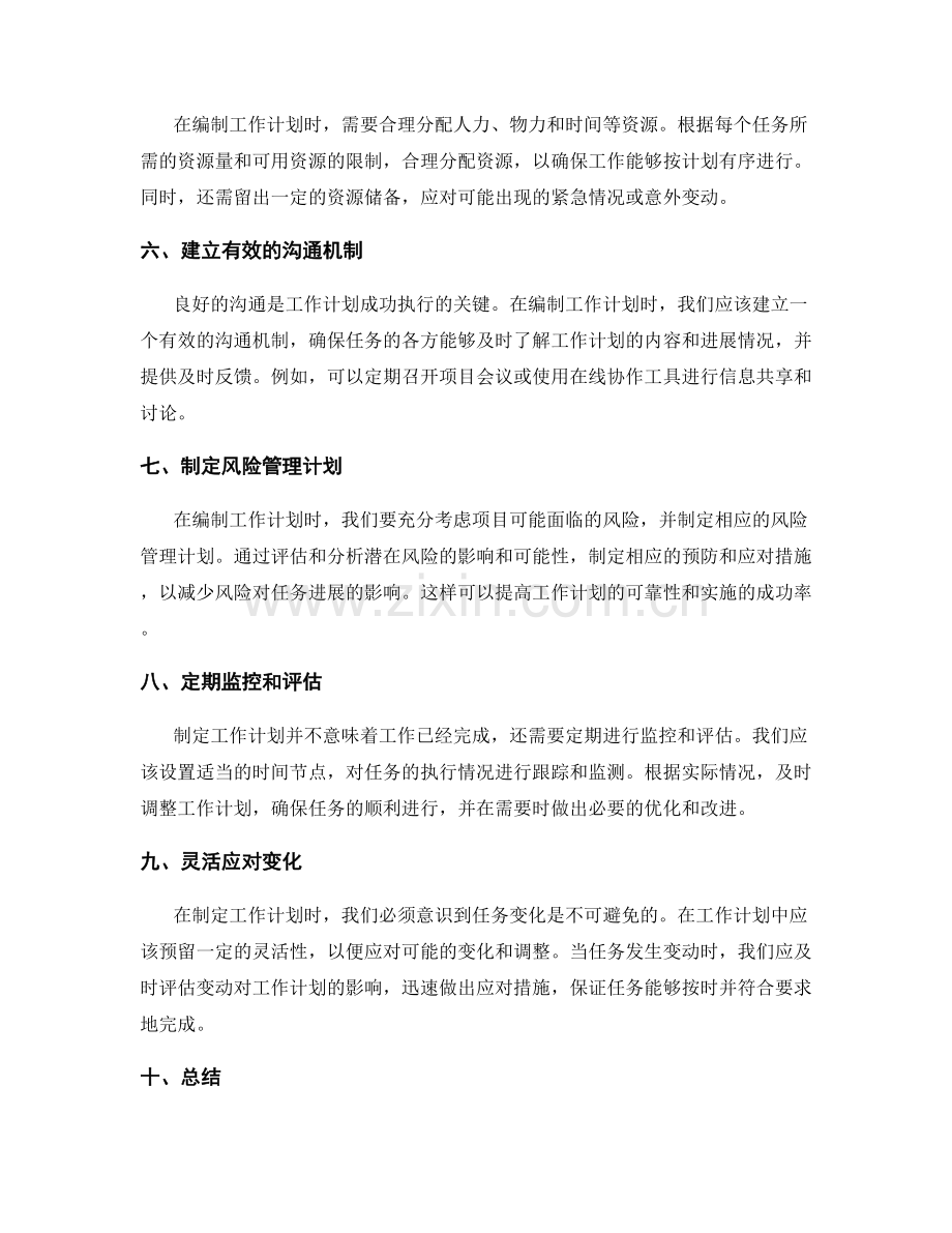 有效编制工作计划的实用技巧.docx_第2页