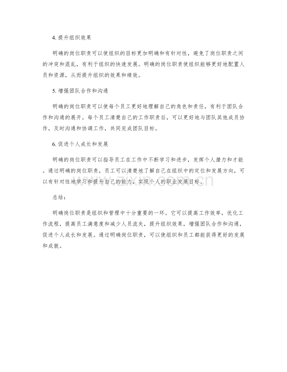 明确岗位职责的重要性和效果.docx_第2页