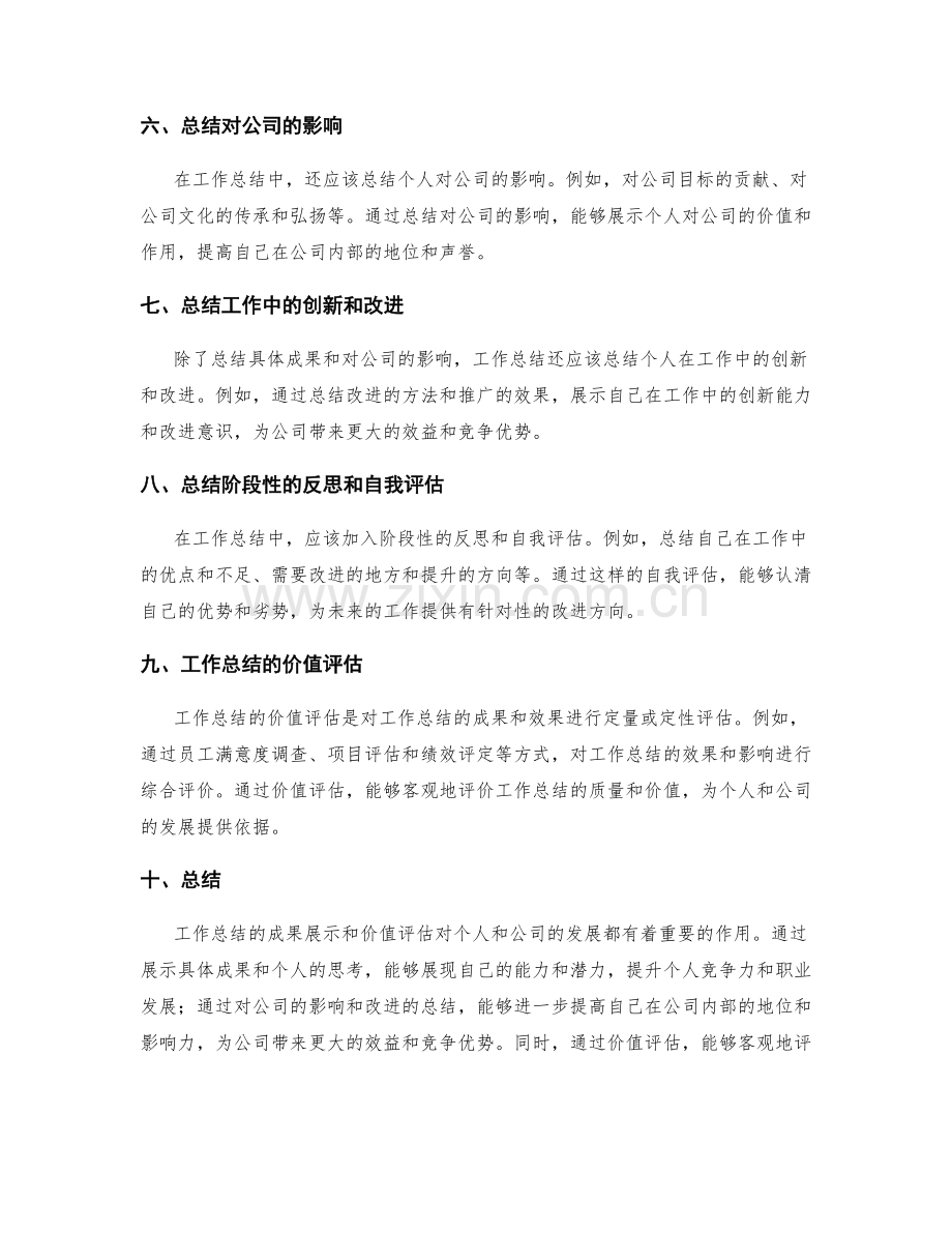 工作总结的成果展示与价值评估.docx_第2页