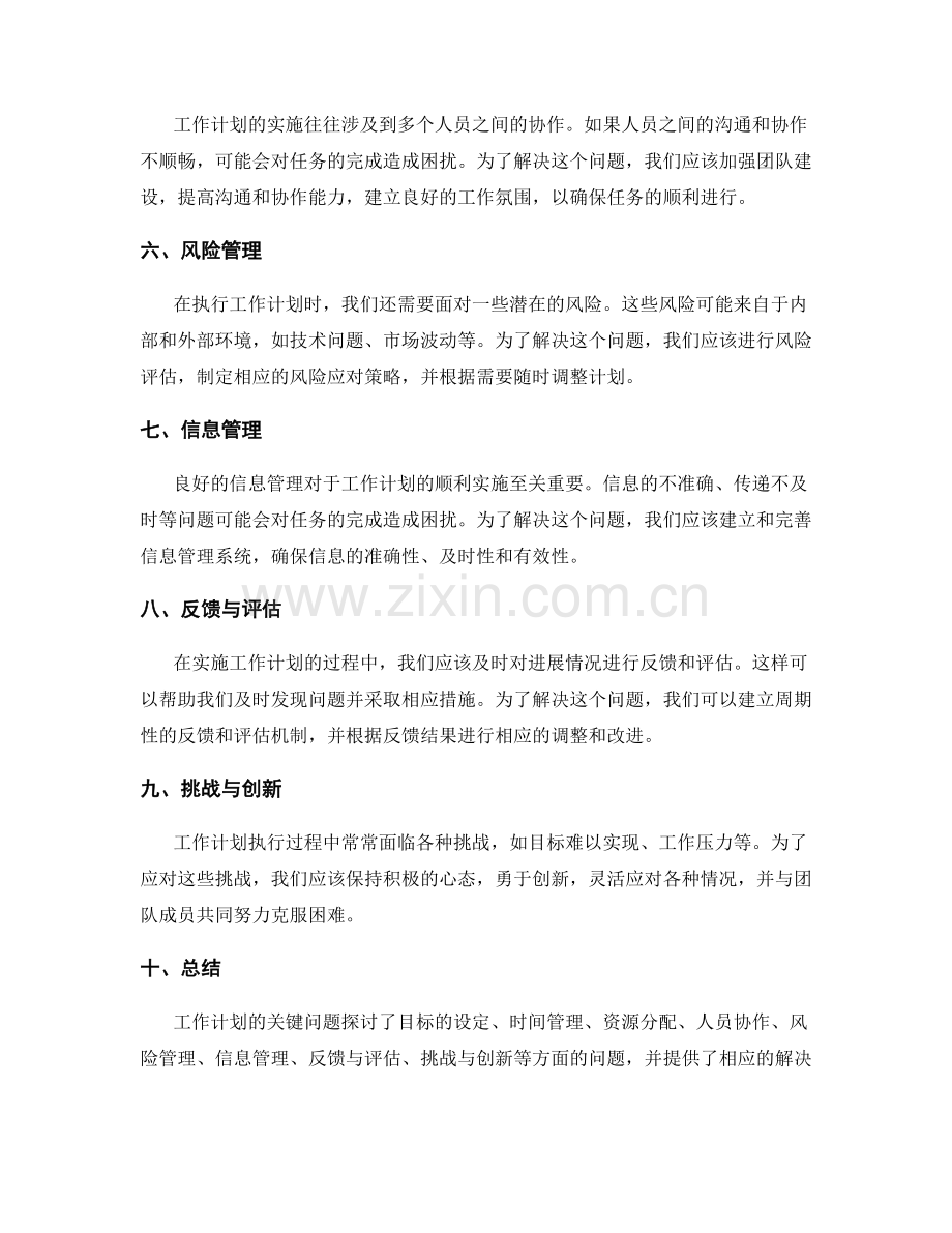 工作计划的关键问题探讨和解决方案.docx_第2页