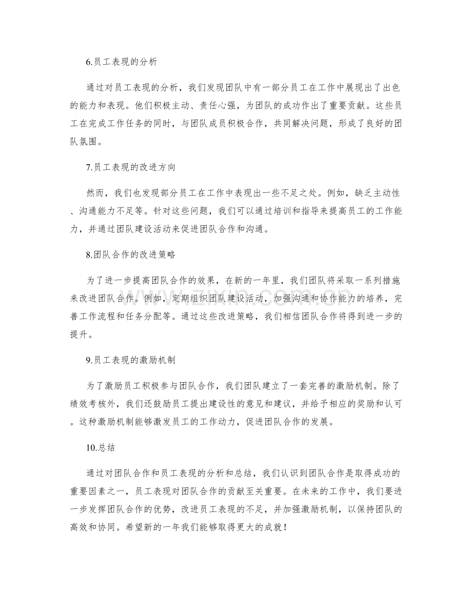 年终总结的团队合作和员工表现分析.docx_第2页