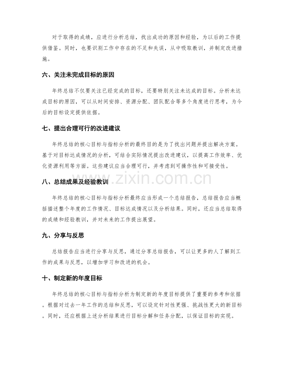 年终总结的核心目标与指标分析.docx_第2页