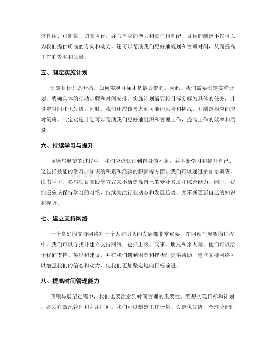 年终总结的回顾与未来展望分析方法.docx_第2页