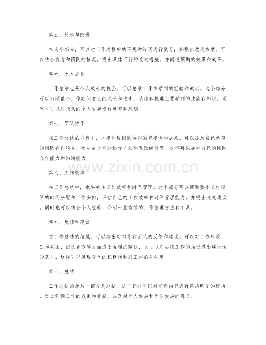 工作总结的结构与逻辑的梳理方法.docx_第2页