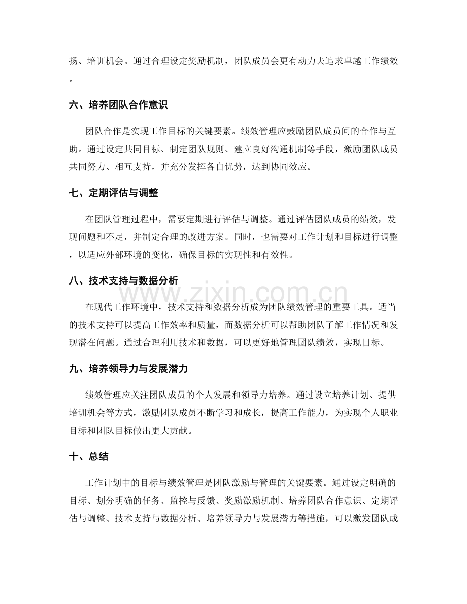 工作计划中的目标与绩效管理在团队激励与管理中的应用.docx_第2页