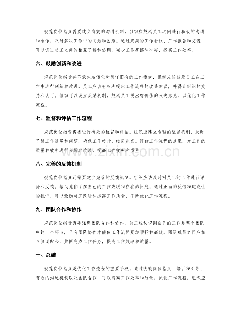 规范岗位职责以优化工作流程.docx_第2页