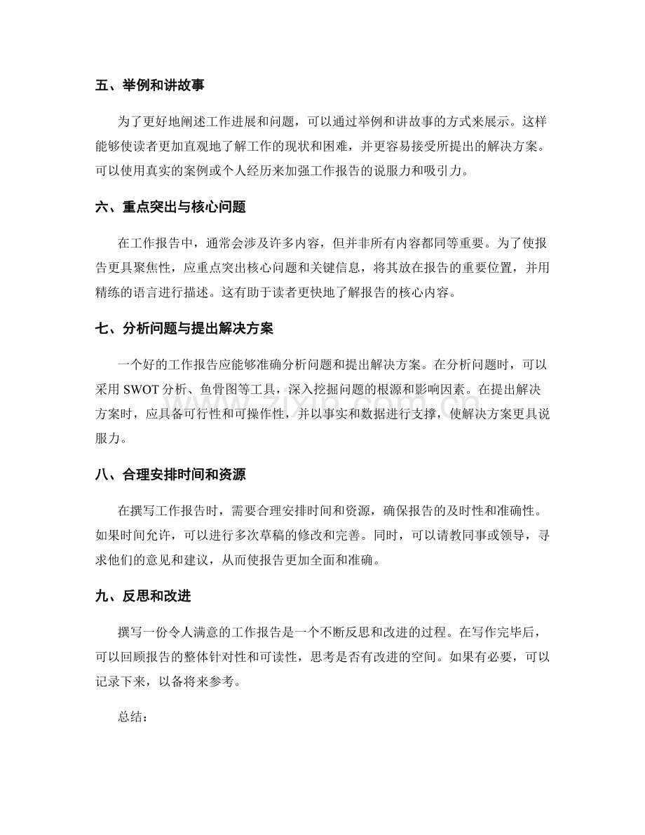 工作报告策略推敲方法.docx_第2页