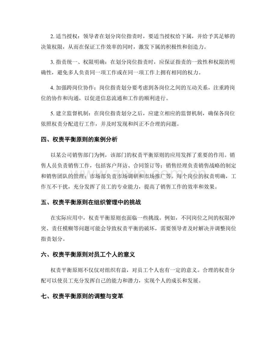 岗位职责划分的权责平衡原则与应用.docx_第2页