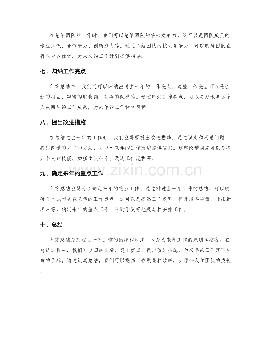 年终总结中的业绩归纳与重点突出方法.docx_第2页