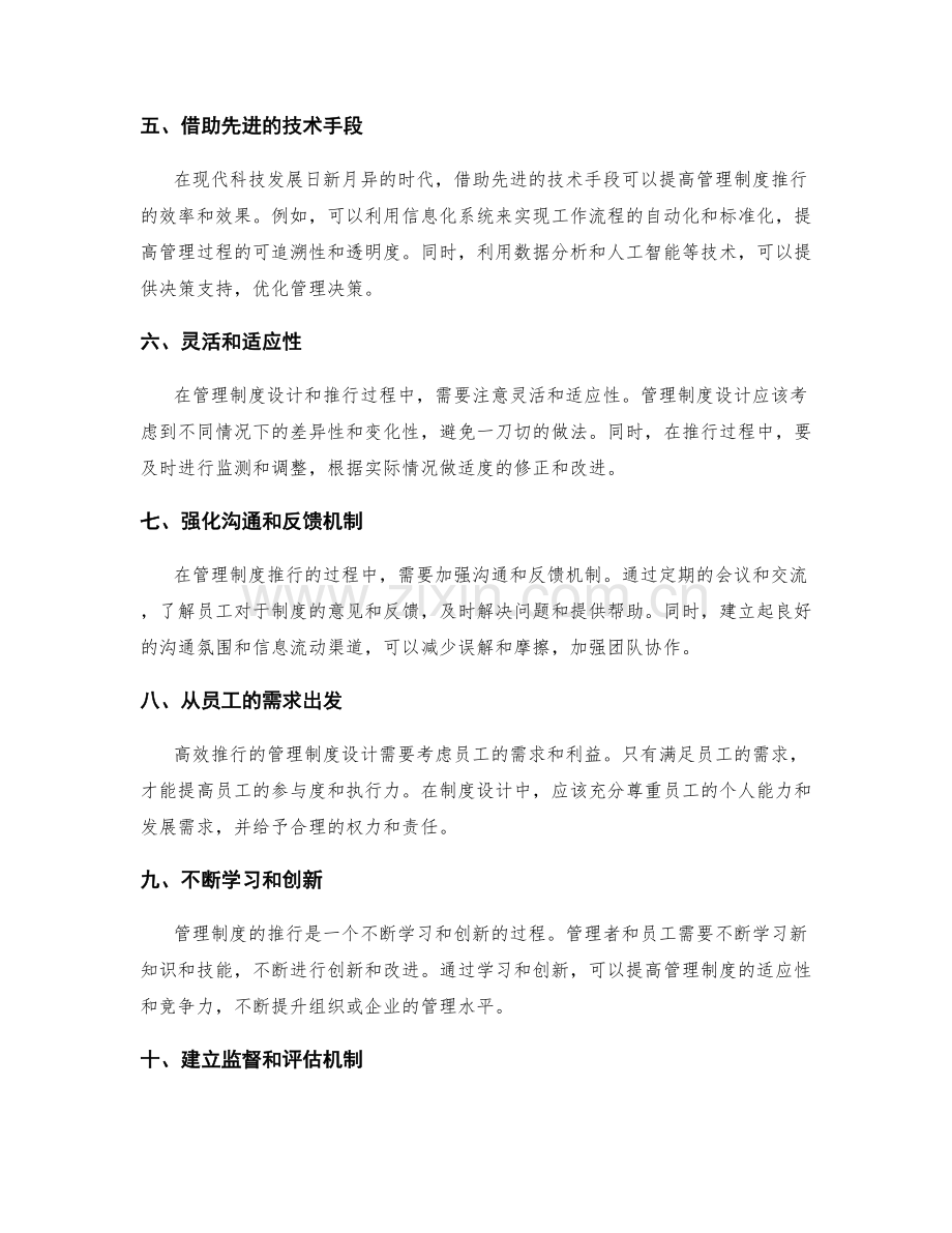 高效推行的管理制度设计经验.docx_第2页