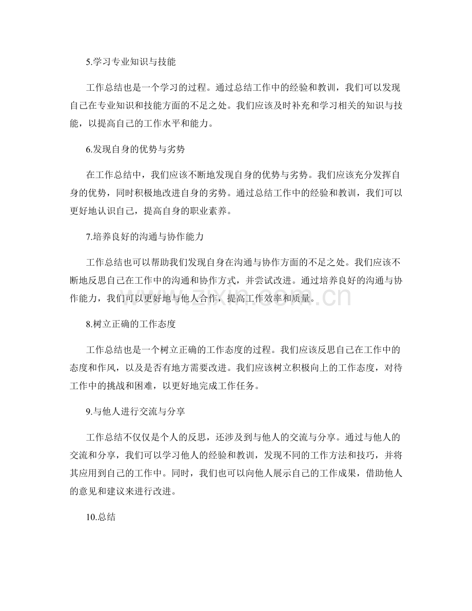 工作总结的反思提升与优化方向.docx_第2页