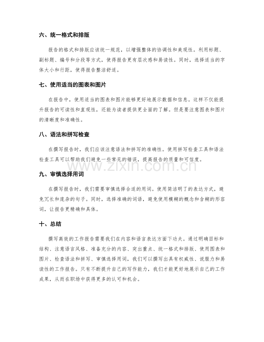 高效撰写工作报告的技巧与语言表达.docx_第2页