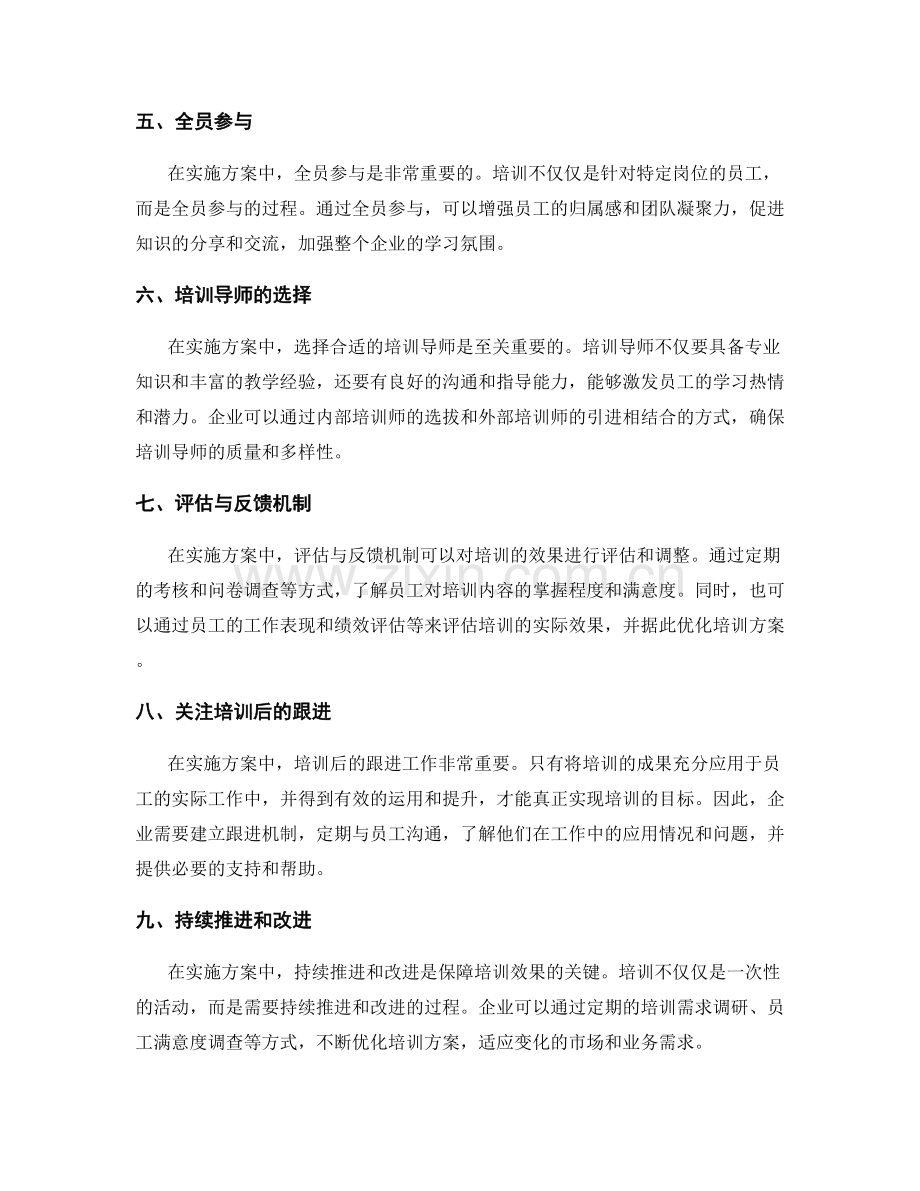 实施方案中人员培训的实施策略.docx_第2页