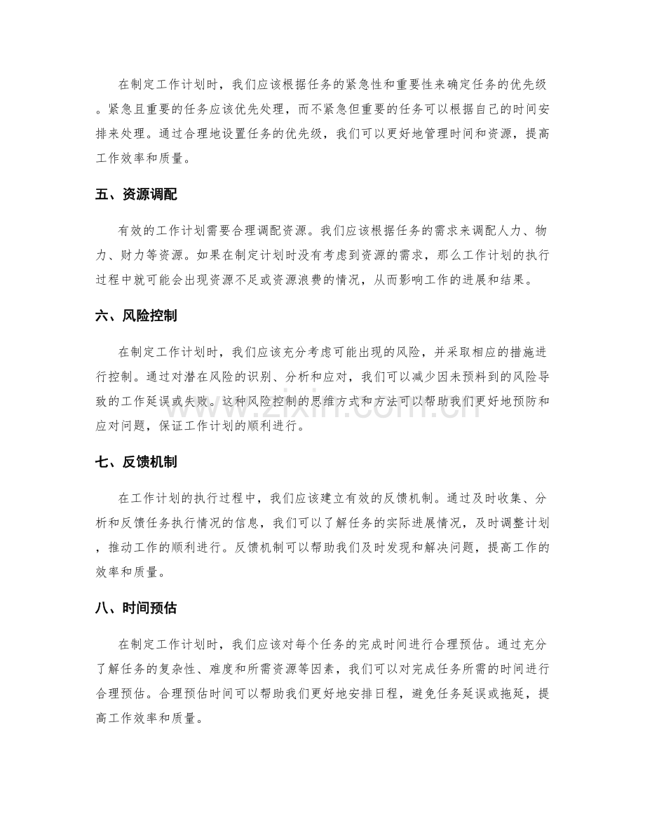 有效工作计划的要素分析.docx_第2页