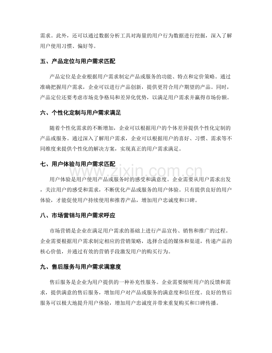 策划方案的市场触角与用户需求.docx_第2页