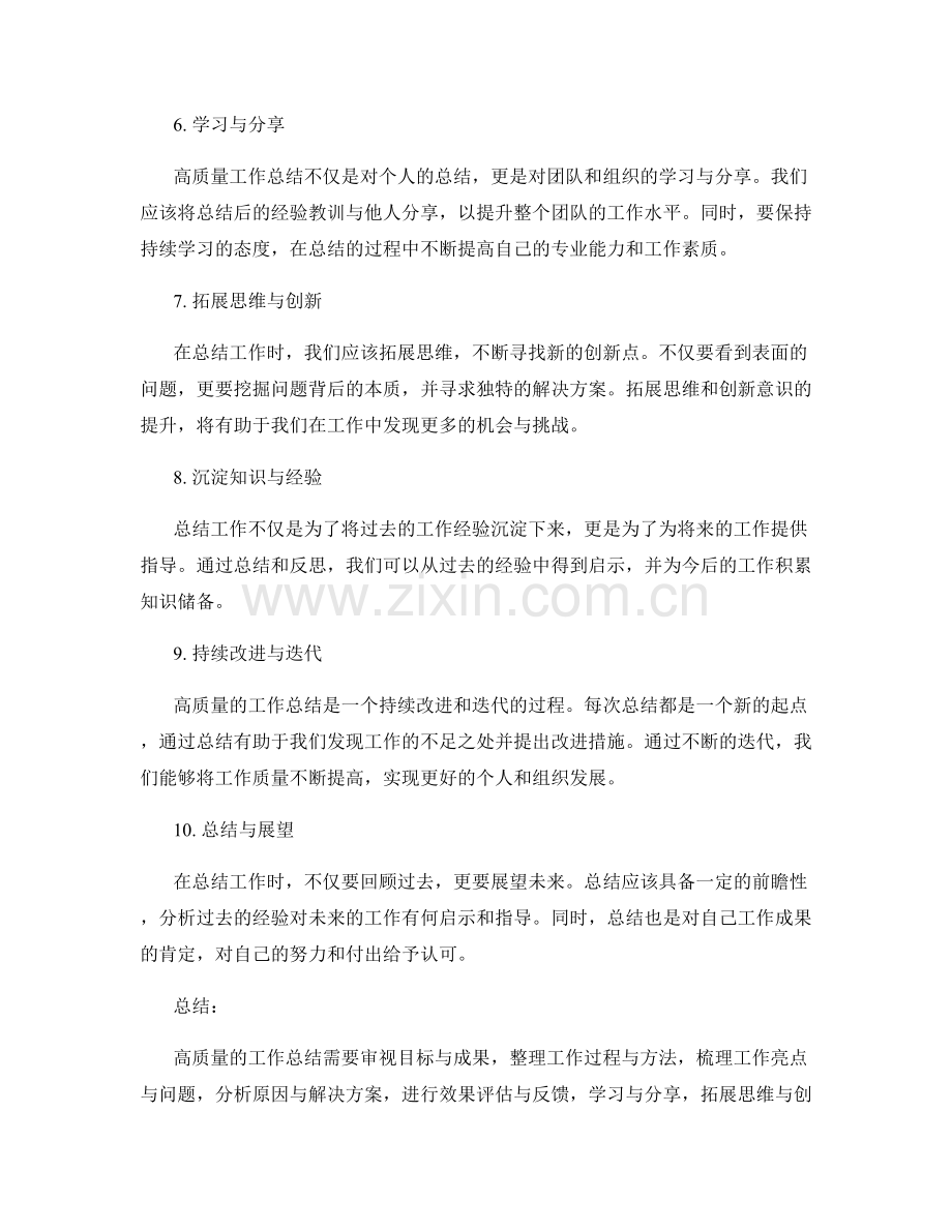 高质量工作总结的关键步骤探讨.docx_第2页