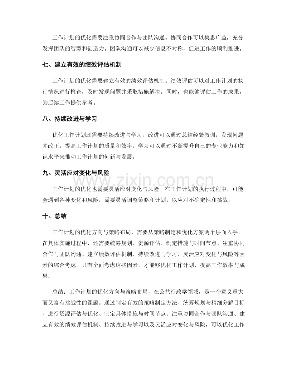 工作计划的优化方向与策略布局.docx_第2页