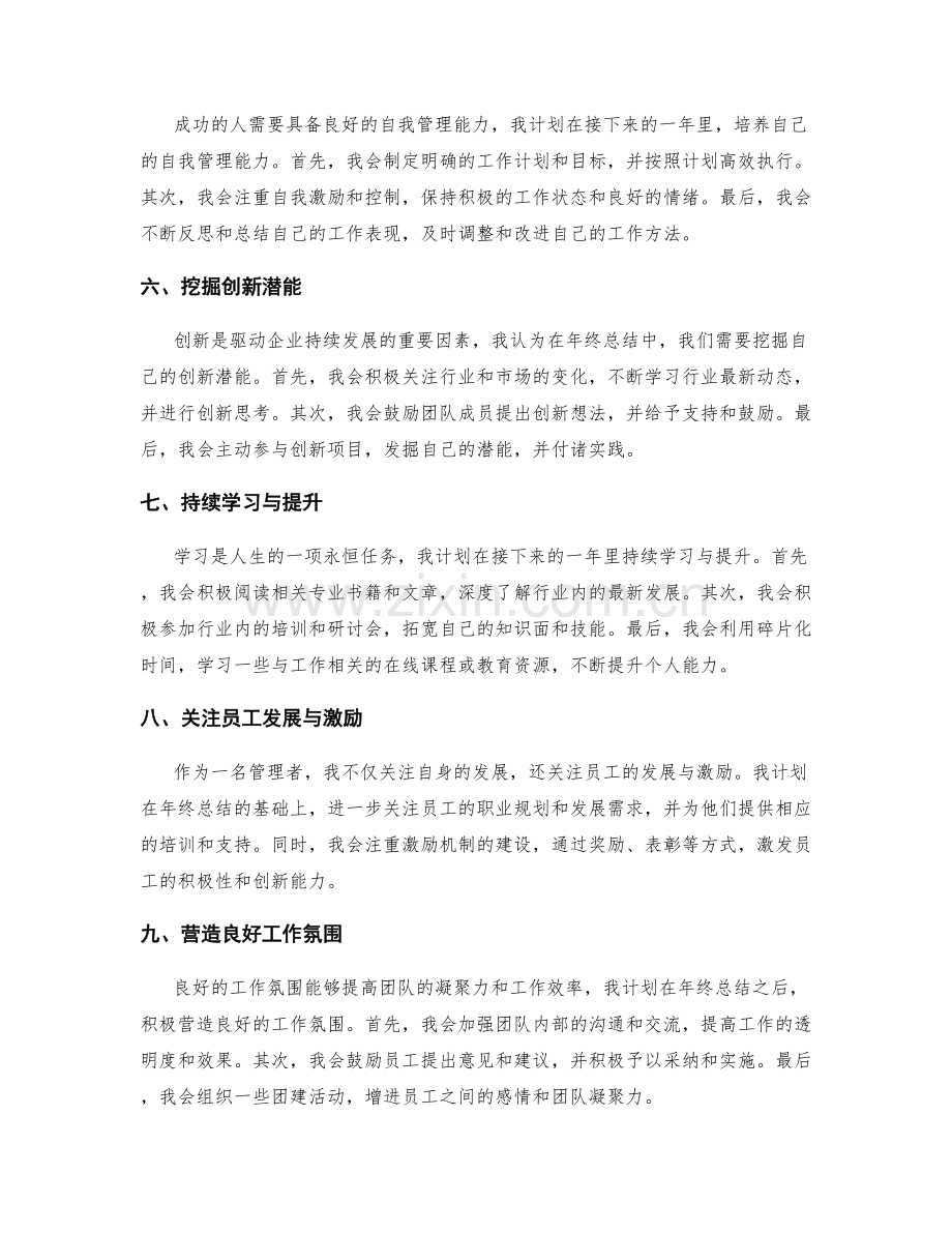 年终总结的改进与创新思考.docx_第2页