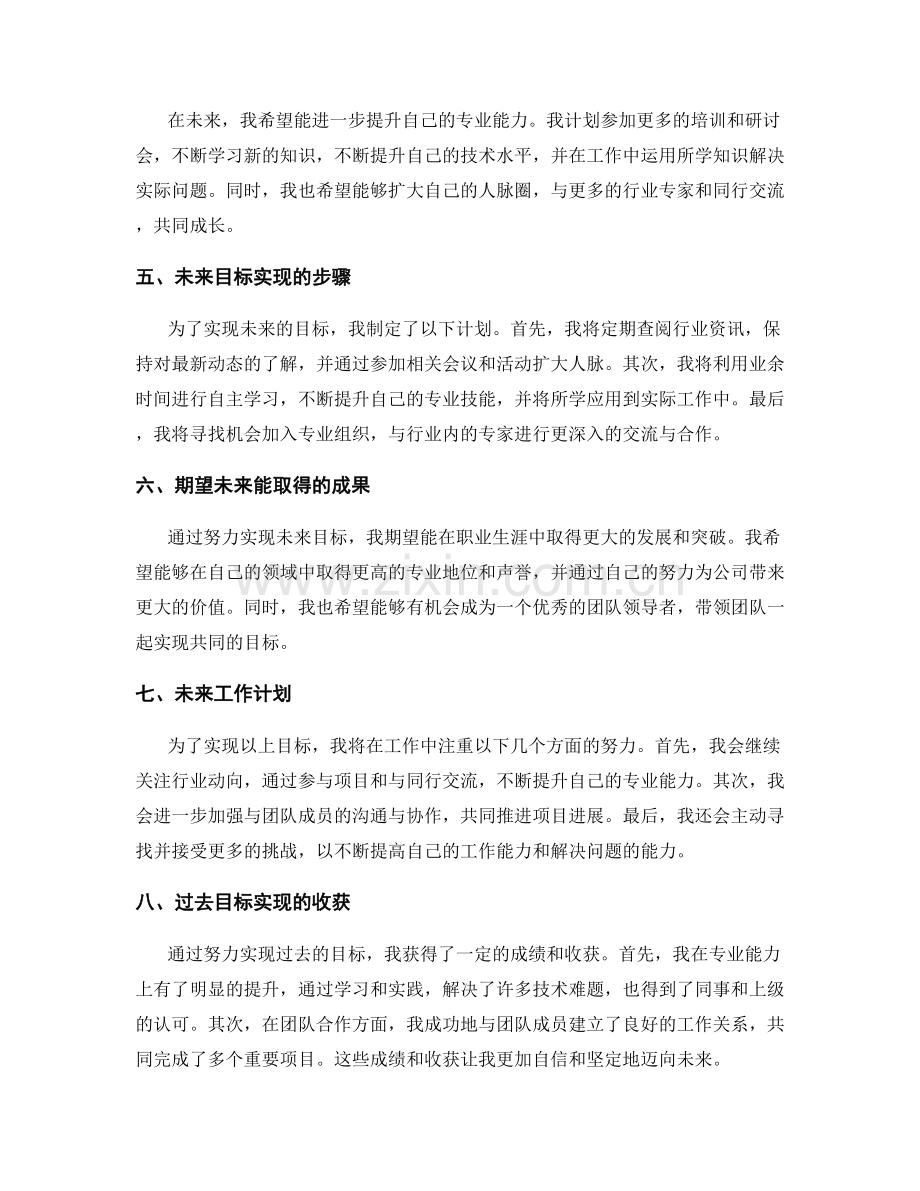 年终总结中的目标达成评估与未来展望.docx_第2页