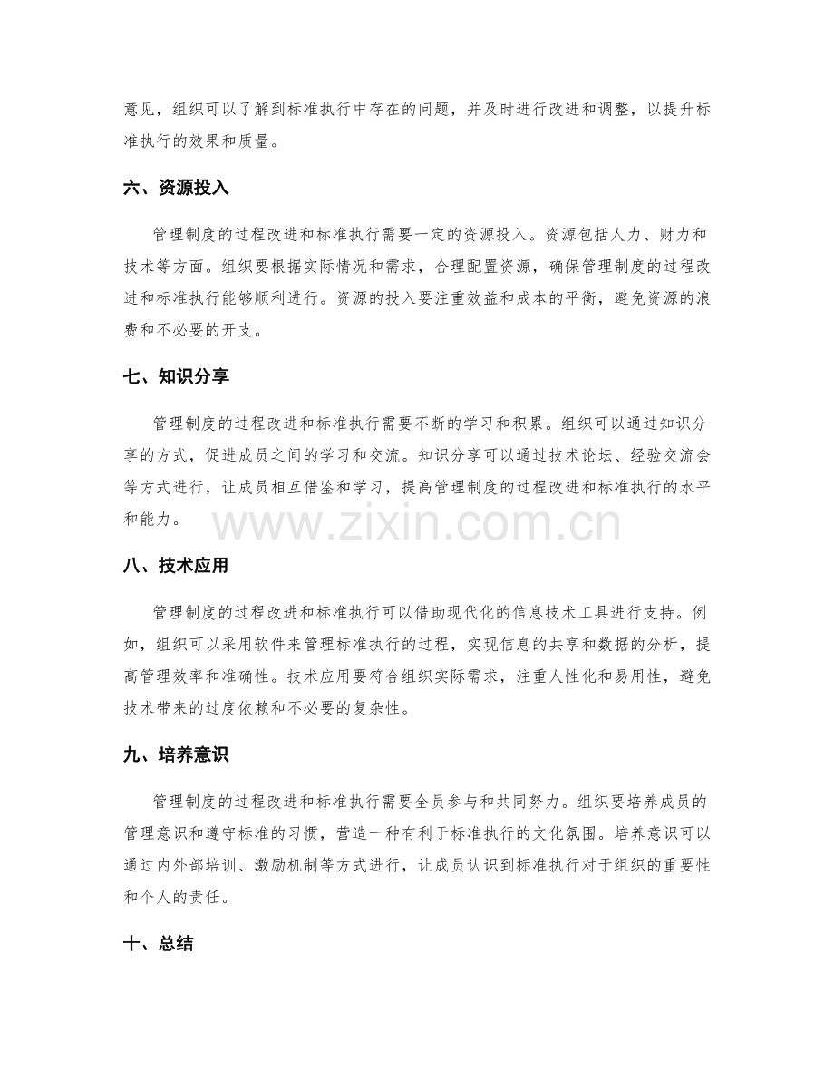 管理制度的过程改进和标准执行.docx_第2页